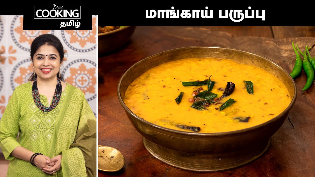 மாங்காய் பருப்பு | Raw Mango Dal Recipe In Tamil | Mangai Dal Recipe | @HomeCookingTamil