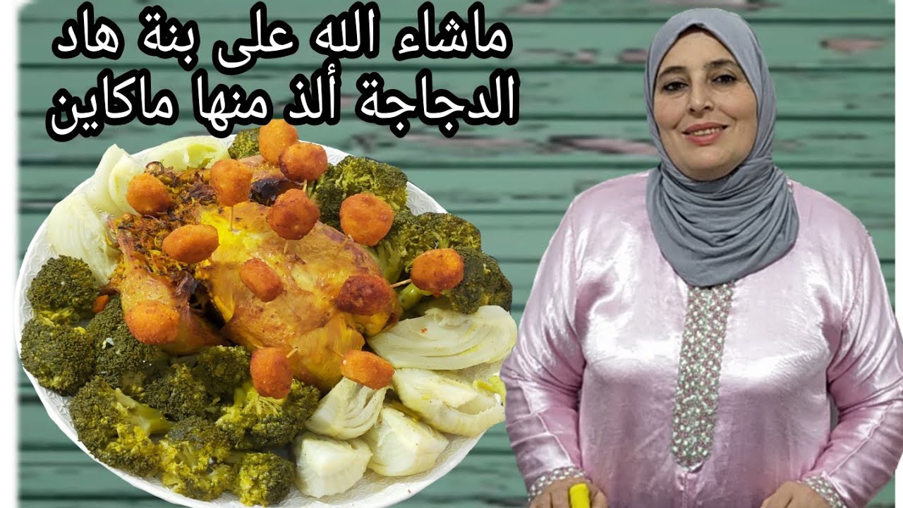 وبملكة العطرية😋أحسن وأروع وألذ دجاجة معمرة/مبخرة ومحمرة مع كيفاش تحافظي على الدجاجة صحة سلام🤭👌