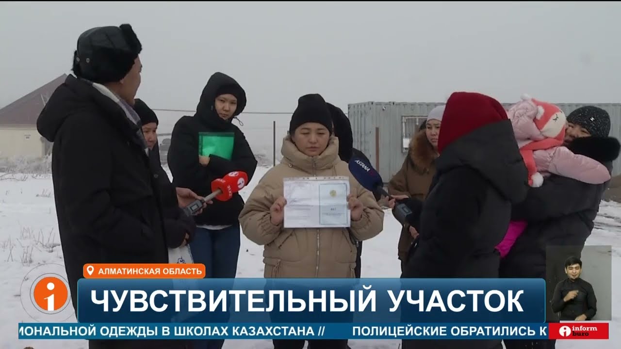 Сотни жителей Алматинской области бояться за свои дома и земельные участки