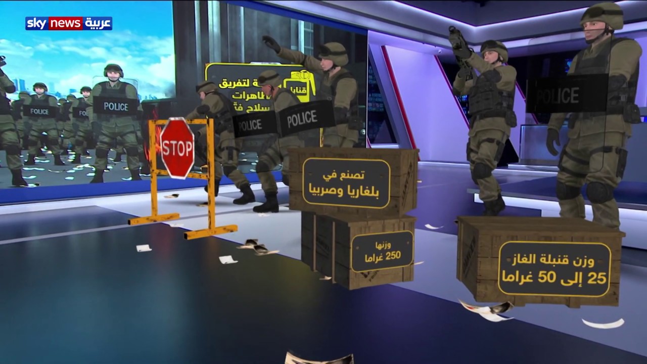 قنابل الغاز.. مكوناتها وتأثيرها وكيفية تفاديها