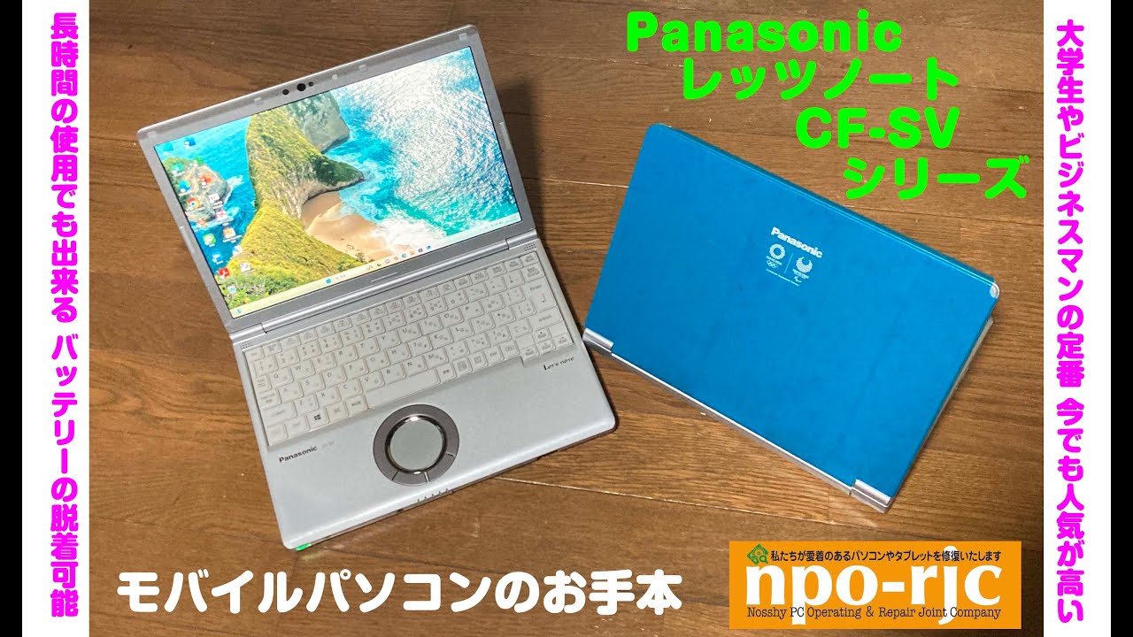 【日本製パソコン】Panasonic Let's Note CF-SVシリーズは、どこまでアップグレードできますか？　その2