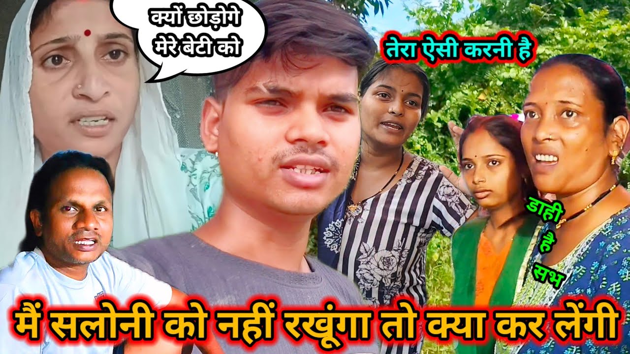 मैं सलोनी को रखूंगा तो क्या कर लेंगी / #newvideo 