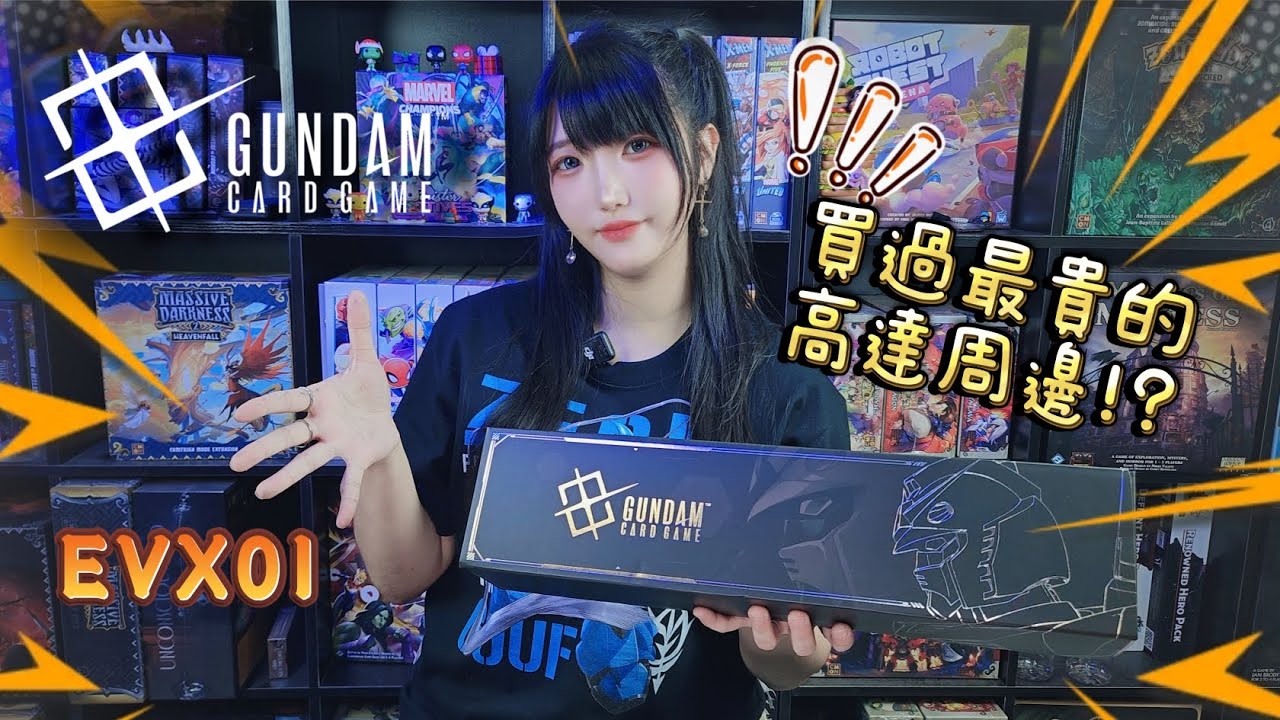 〖160敗家日記〗GCG 高達卡周邊開箱！！ Gundam card game exclusive accessories set unboxing