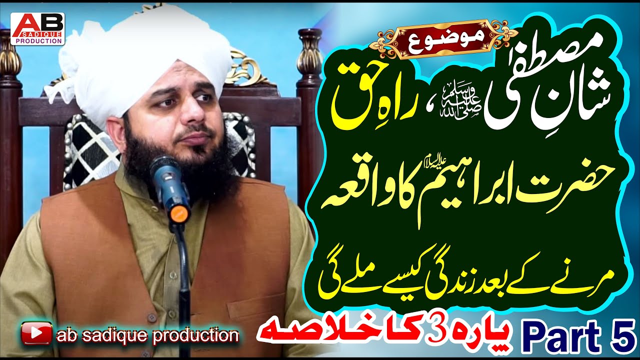 Rah e Haq | Shan e Mustafa ﷺ | Hazrat Ibrahim Alaihis Salam ka Waqia | Mout Ky Baad Zindagi