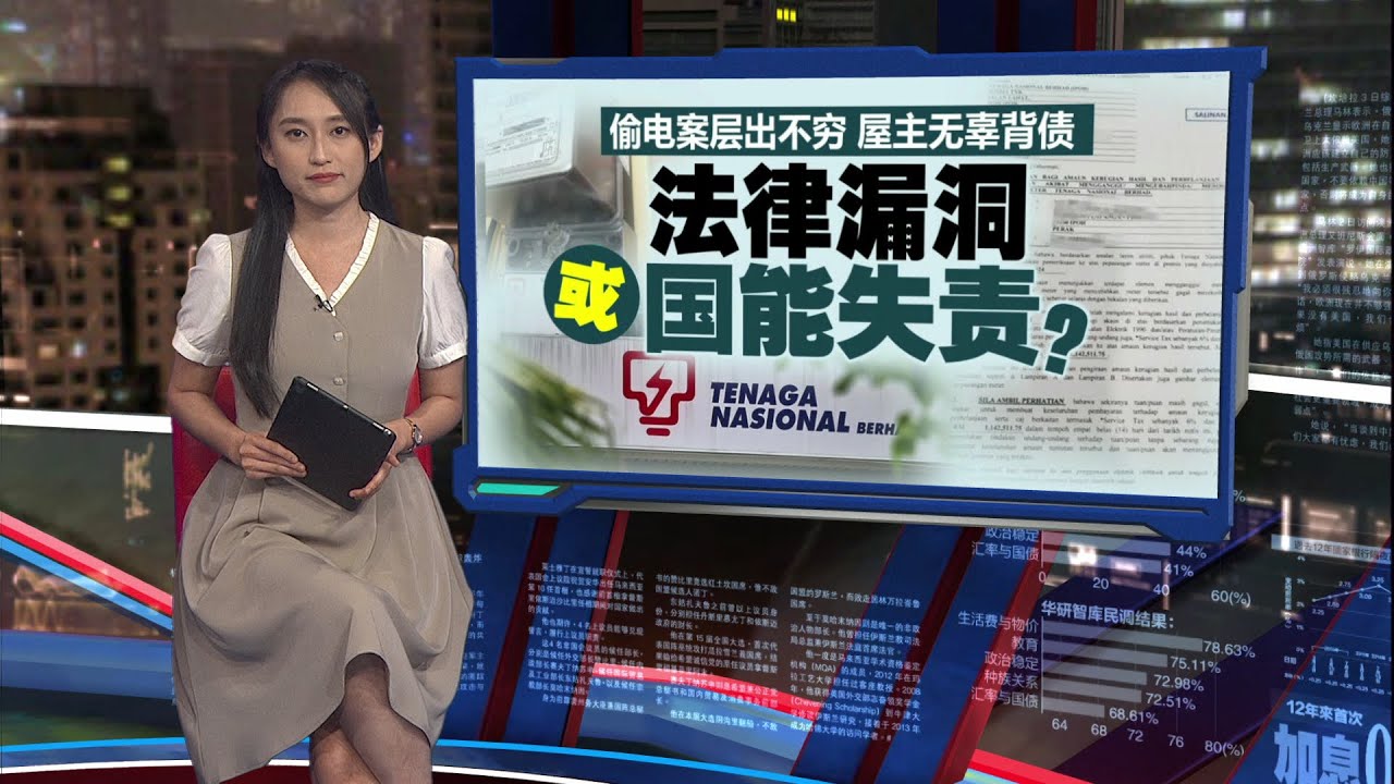 法律漏洞或国能失责？   屋主出租2个月收114万罚单！ | 新闻报报看 16/09/2025
