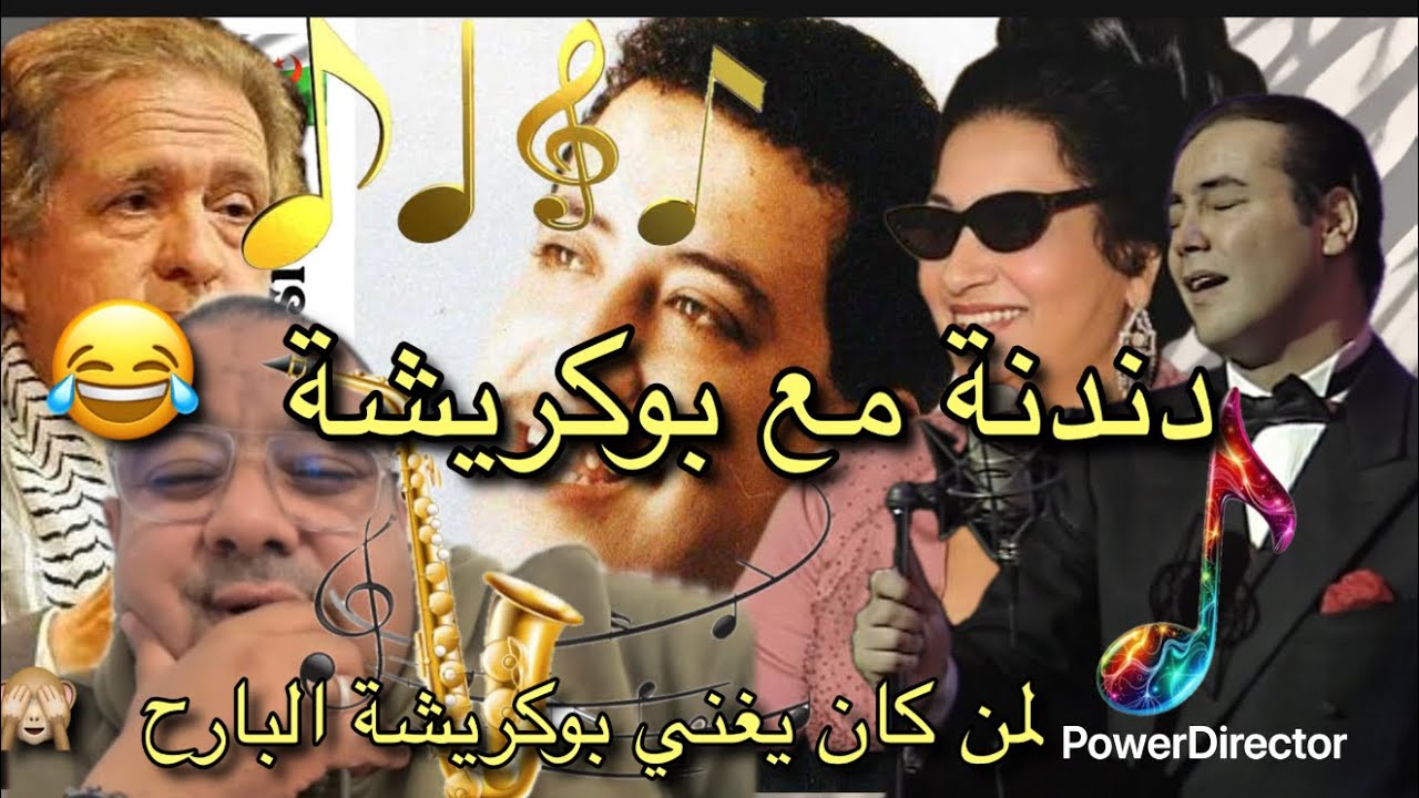 من بعد ما شكر كوثر لي سلخت البقة🫣رسائل مشفرة من قعر دار البقة تيرسلها بوكريشة لسعاد🫣خيانة مشفرة 🫣