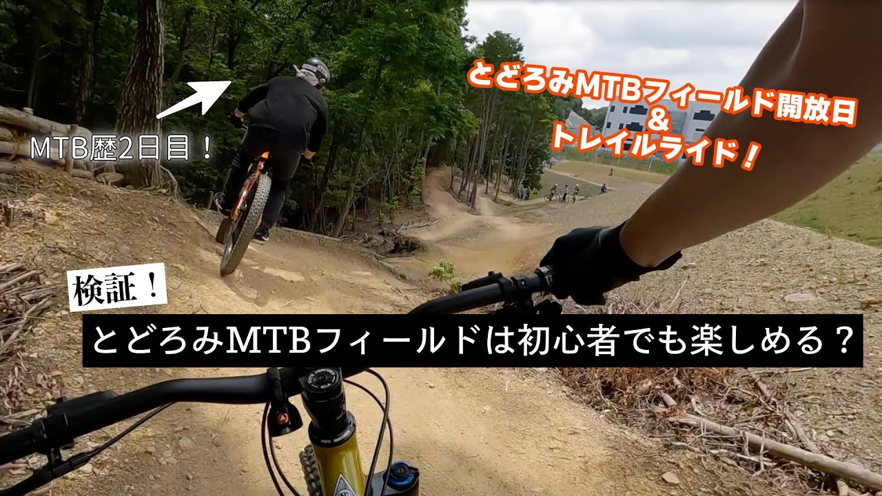 とどろみMTBフィールドフィールド開放日にお邪魔してきました！／SURLY ROCKYMOUNTAIN
