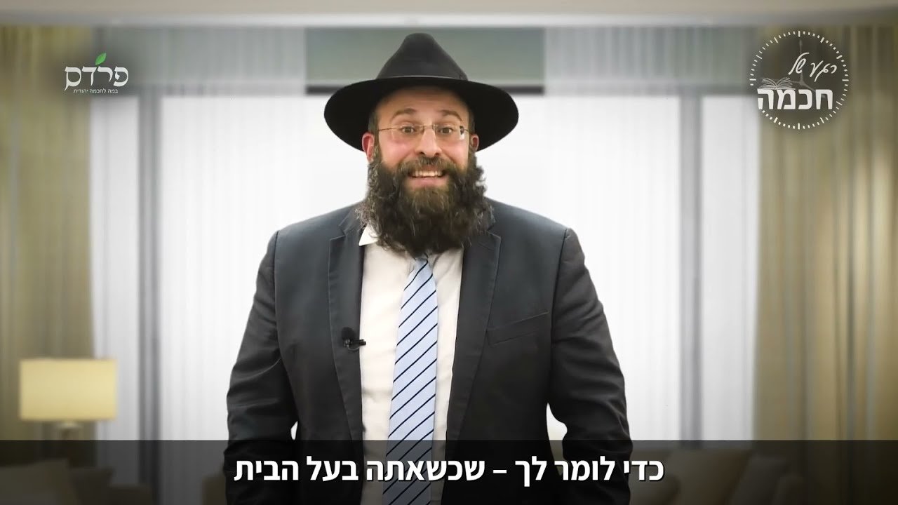 הרב יואב אקריש | מחשבות שליליות? כך תיפטרו מהן