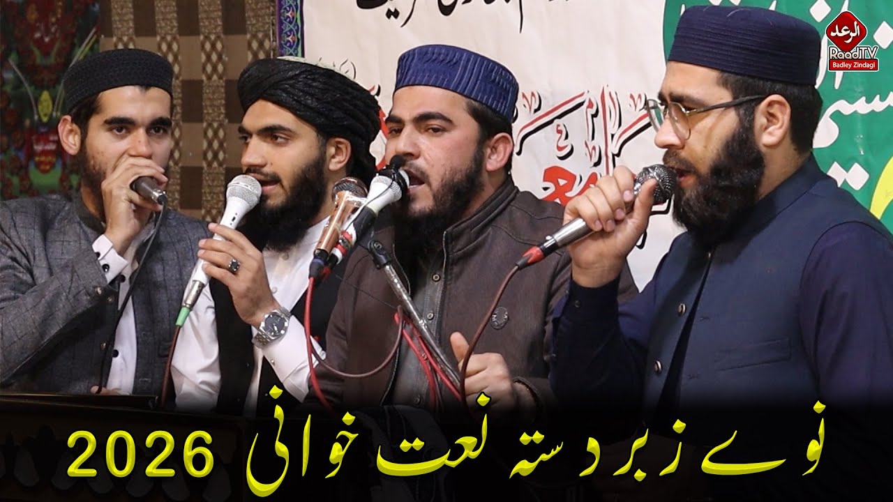 نوے زبردستہ نعت خوانی 2026 || Raad TV