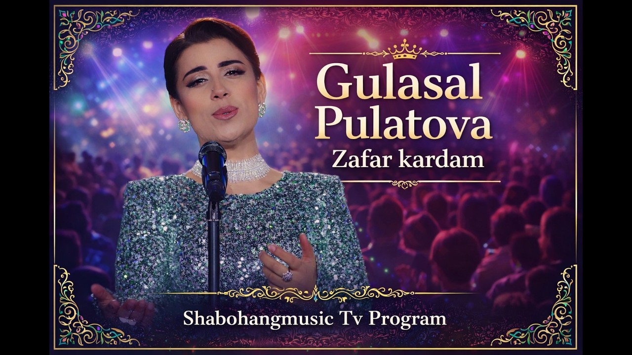Gulasal Pulatova - Zafar kardam | Гуласал Пулотова - Зафар кардам