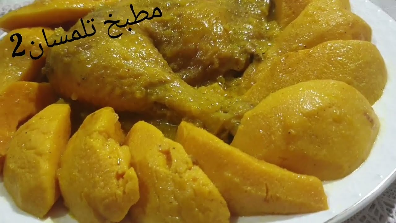 مطبخ تلمسان2: بروفيتي و حضروه مزالو ينباع🏃🏃تعالو معايا نحضرو طبق بنين😋السفرجل بالدجاج مرقة بالسفرجل