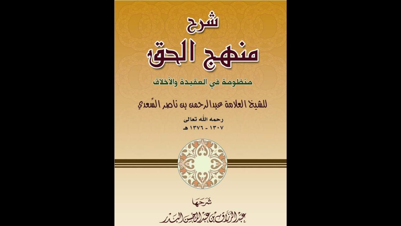منهج الحق  13