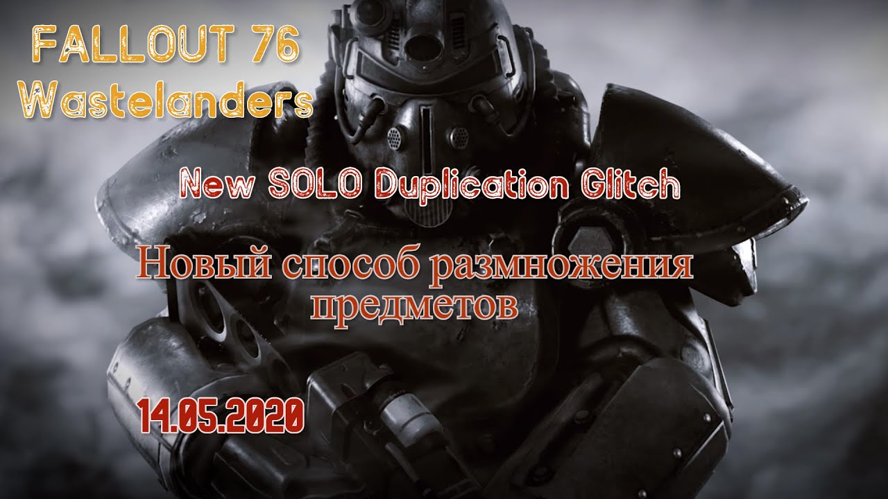 Fallout 76 Wastelanders// New SOLO Duplication Glitch // Соло глич на дюп предметов
