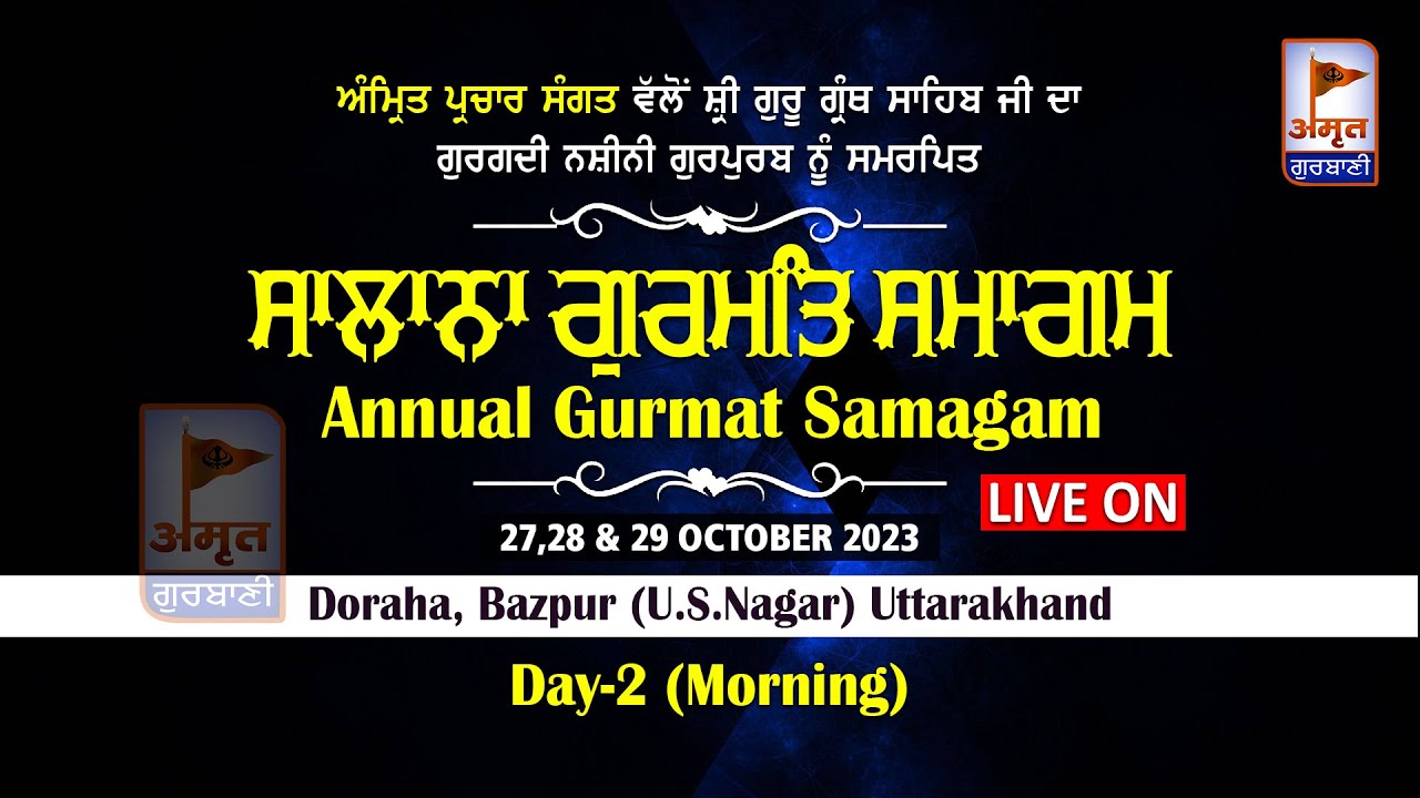 🔴LIVE (DAY-2) MORNING | ਸਲਾਨਾ ਸਮਾਗਮ | 28 OCTOBER 2023 | AMRIT PARCHAR SANGAT | BAZPUR | U.S.NAGAR