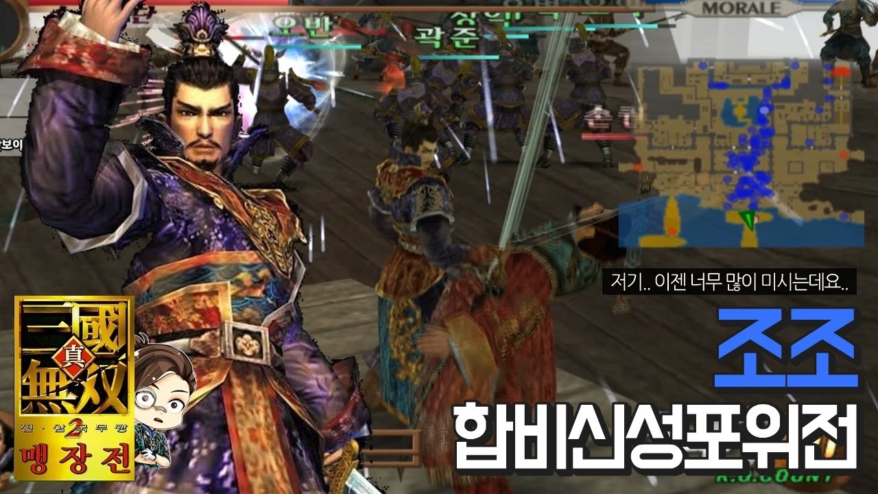 『진·삼국무쌍2』 조조 합비신성포위전 이젠 손권이 배에서도 못내림