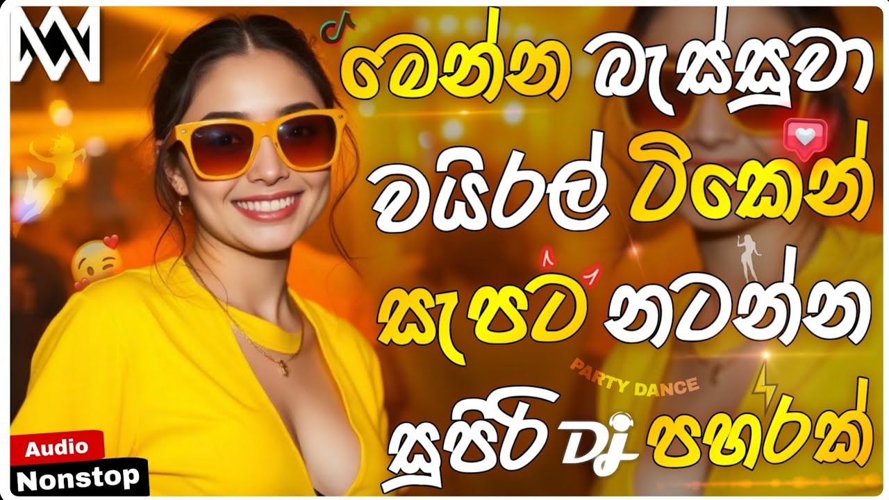 2026 New Trending Dj Nonstop | Sinhala Songs Dj Remix 2026 | Bass Boosted | Special Party Dance Mix