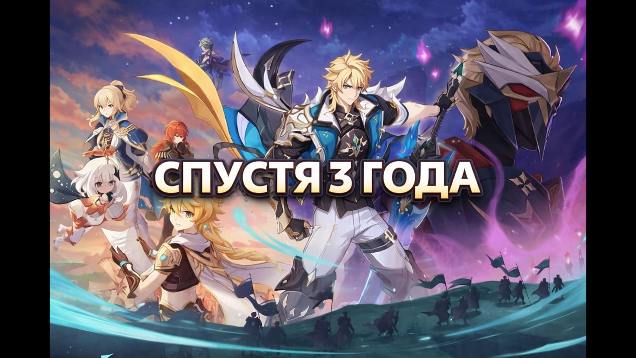 GENSHIN IMPACT СПУСТЯ 3 ГОДА...V
