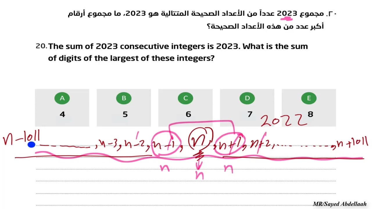 مسابقة كانجارو 2023 - السؤال 20 - باللغة العربية