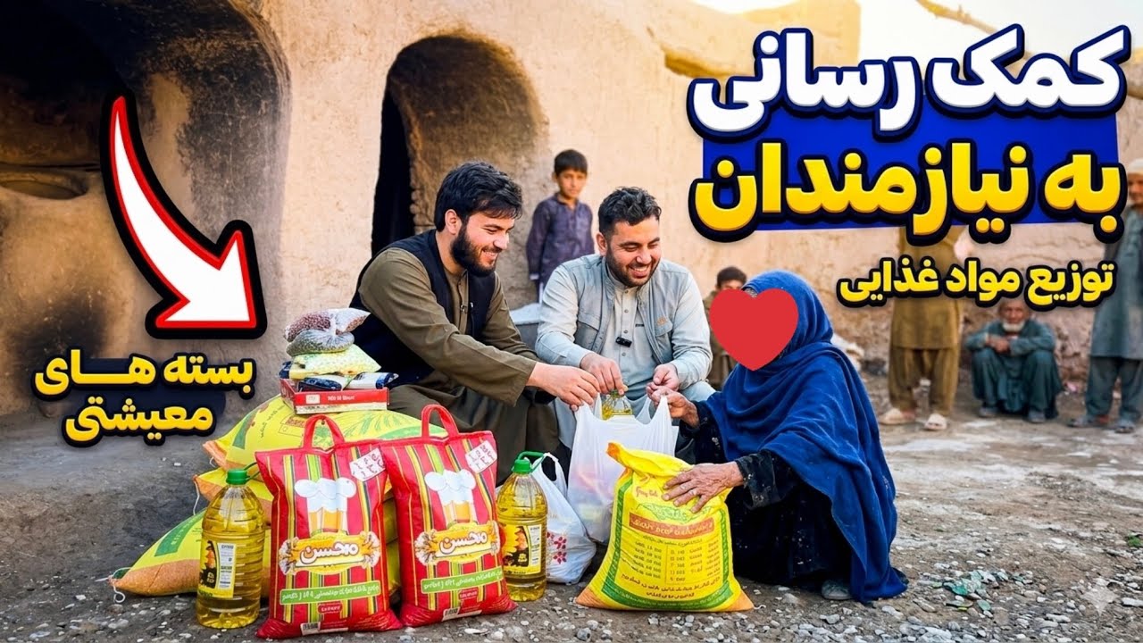 توزیع کمک به نیازمنددر قریه خوشپاشان ولسوالی انجیل از طرف فامیل ایوبی کشورسویدن.