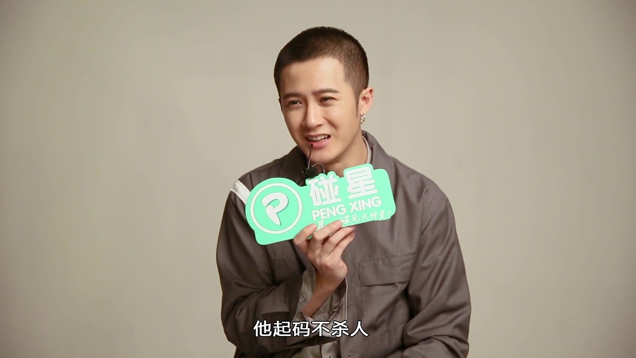 【访谈|檀健次】碰星檀健次专访：哎呀！身高和美貌，我选才华！