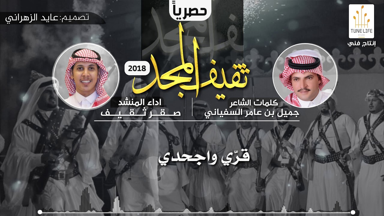 ثقيف المجد | |قدتم حروب الرده| كلمات : جميل بن عامر السفياني   أداء : صقر ثقيف  ألحان : يوسف الشهري