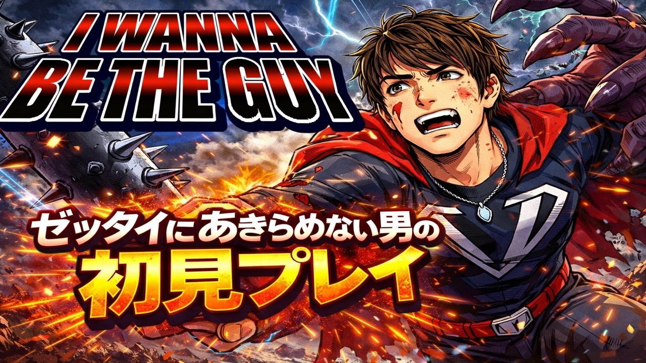 【I Wanna Be the Guy】初見殺しがヤバすぎて発狂！Dr.ワイリーてめぇだけは許さねー！！