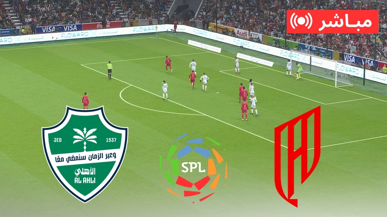 🔴 بث مباشر القادسية ضد الأهلي | دوري السعودي 2026 – مباراة كاملة محاكاة لعبة فيديو