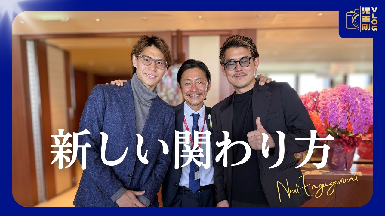 【この3人でついに！】児玉剛の爆速全振り4日間ルーティーン！