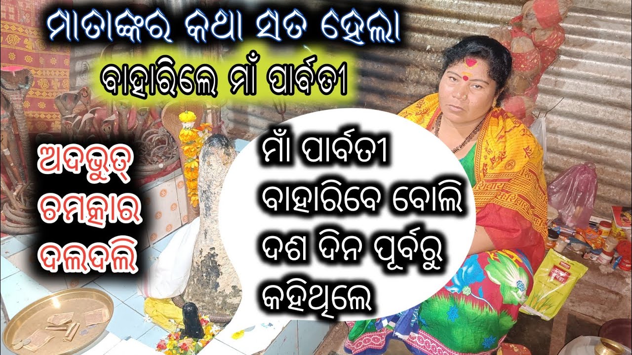 Sata Hela Matanka Katha || Baharile Maa Parvati || Adbhut Ghatana Daldali Kasheswar mandir