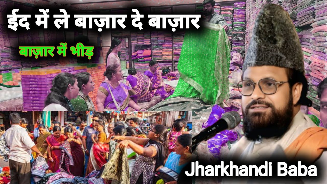 20 Ramzan Se Le Bazar De Bazar | Jharkhanidi Baba New Bayan Eid Ka Viral Trending Bayan 2026