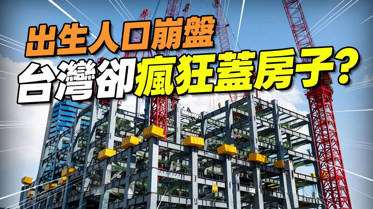 年輕人不婚不生！高房價是主因？