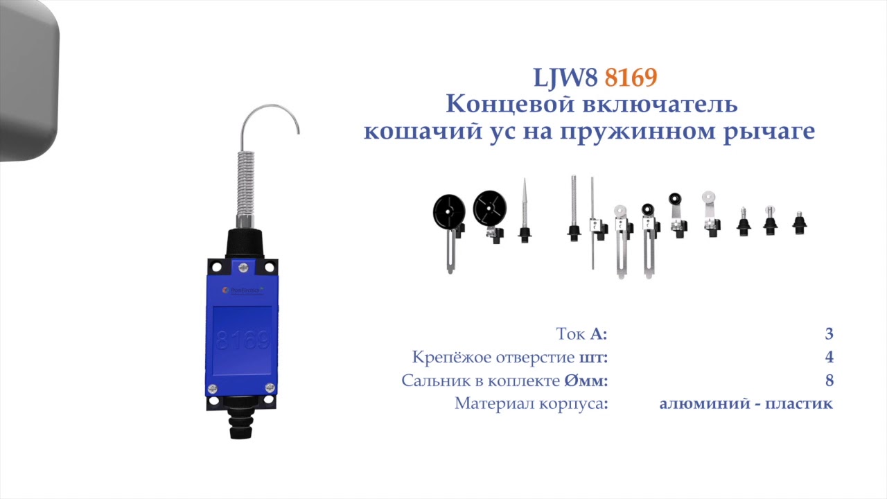 TZ-8169 Концевой выключатель, 