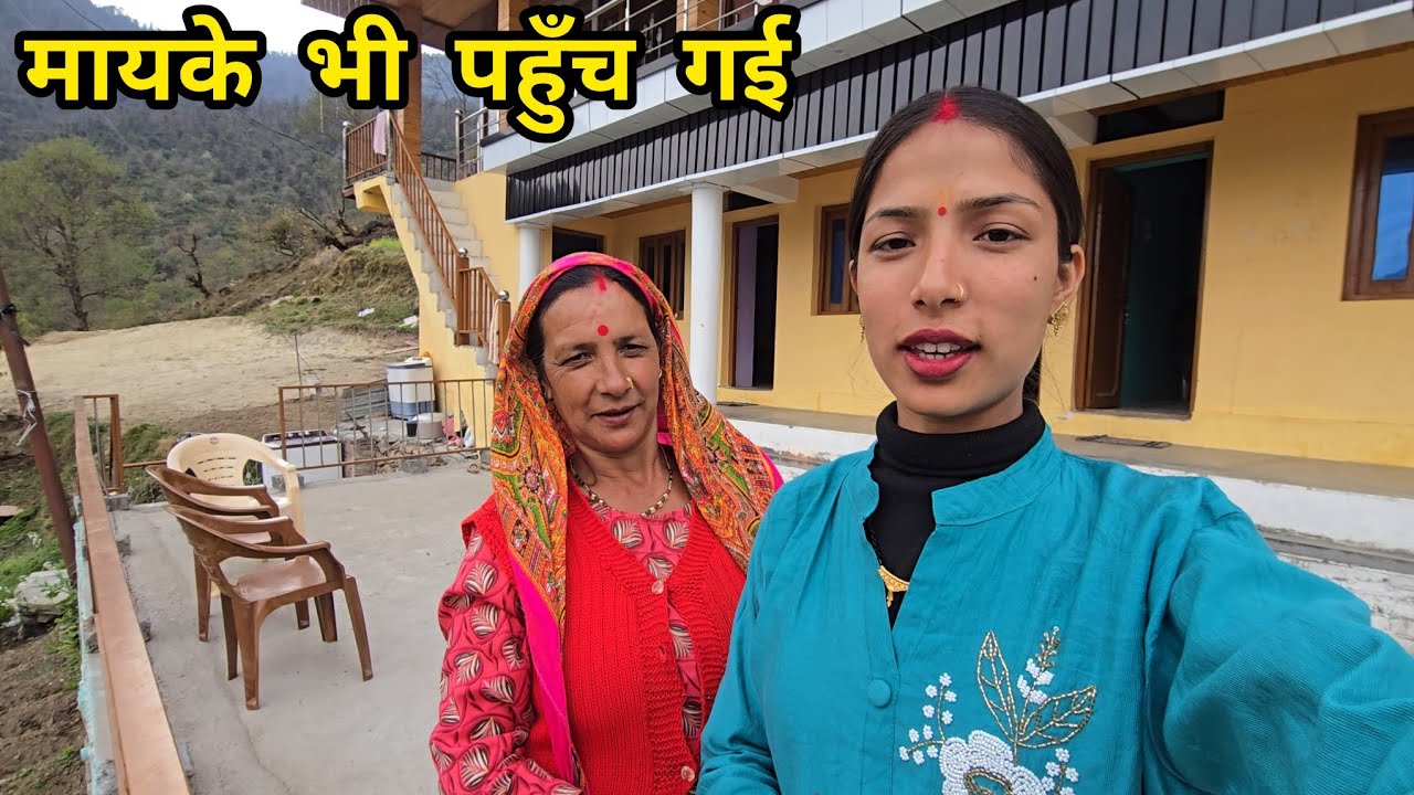 ससुराल से मायके पहुँची स्पेशल कार्य  के लिए || Pahadi Lifestyle Vlog || Arti Uttarakhand Wali ||