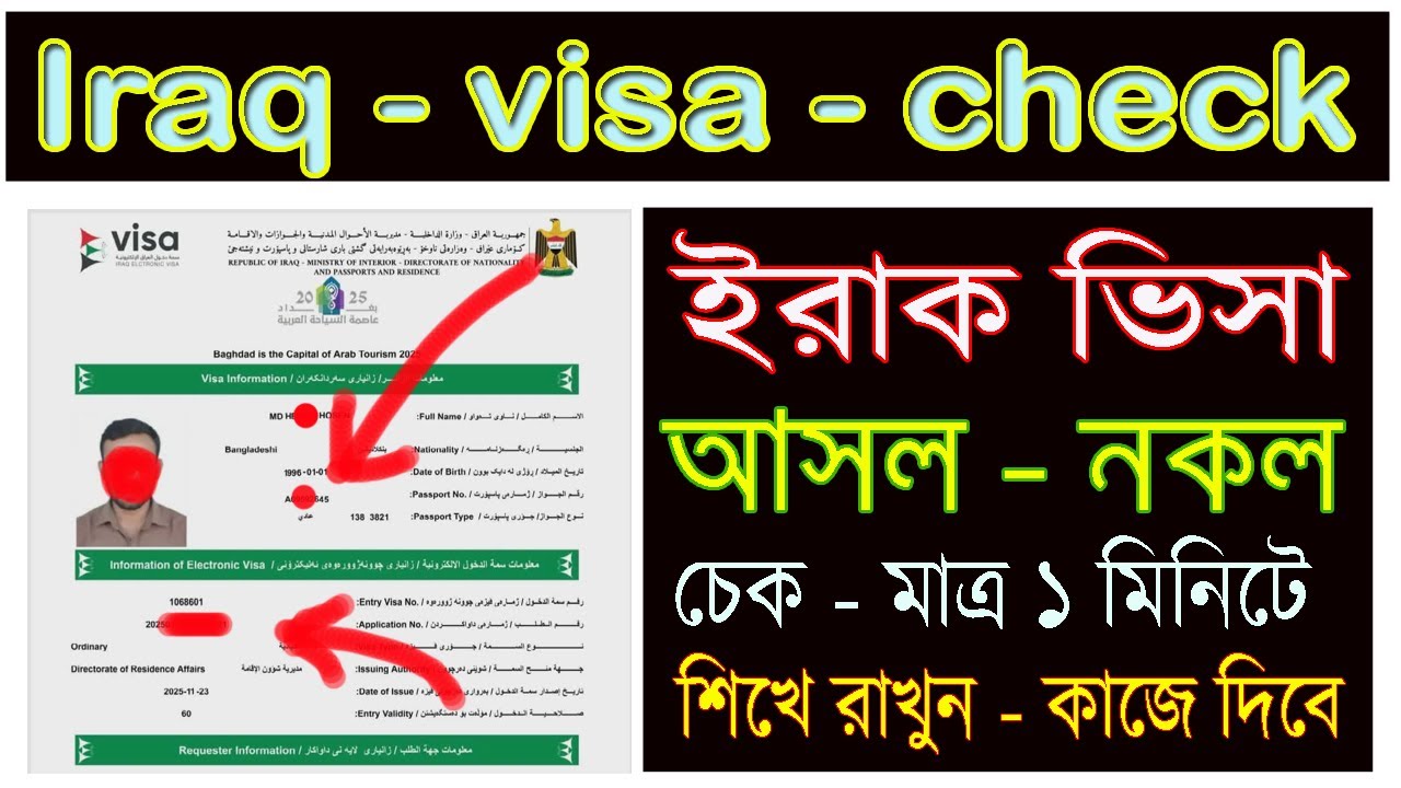 iraq * visa * check * online * by passport number | শিখে রাখুন । ইরাক ভিসা