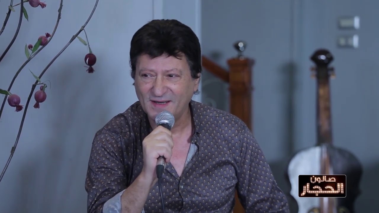 أهيم شوقاً -  محمد الحلو .. من صالون الحجار الرابع