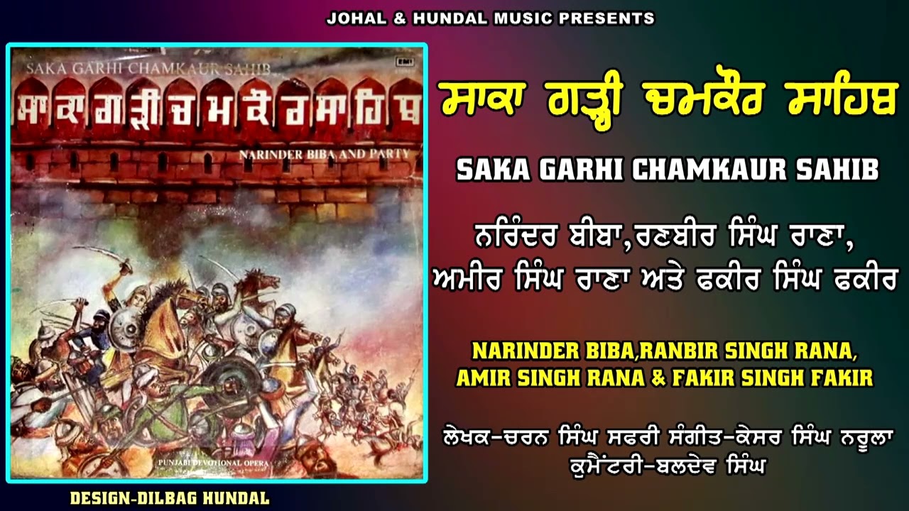 Saka Garhi Chamkaur Sahib | Narinder Biba & Party | ਸਾਕਾ ਗੜ੍ਹੀ ਚਮਕੌਰ ਸਾਹਿਬ |