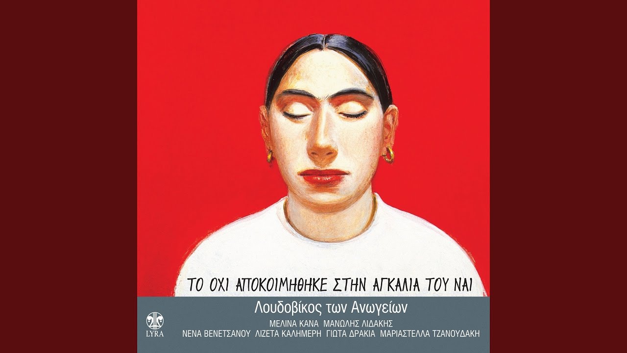 To Ohi Apokoimithike Stin Agkalia Tou Nai