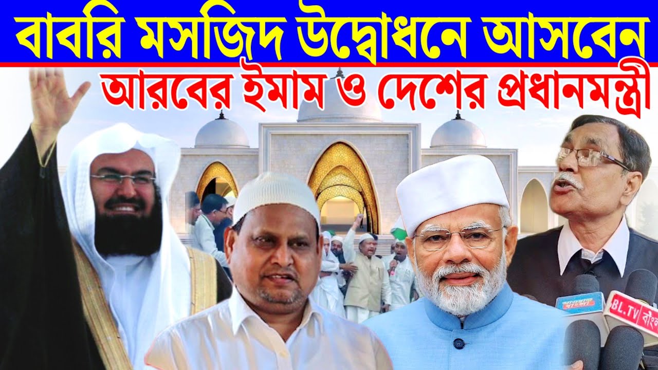 আমি বলে যাচ্ছি আমি মারা গেলে আমার জানাযা যেন বাবরি মসজিদ প্রাঙ্গনে করা হয় - আলি আফজাল চাঁদ।