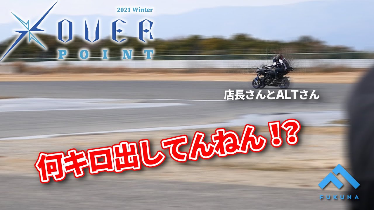 でっかいバイクイベントに行ってきたよ【X OVER POINT2021Winter】