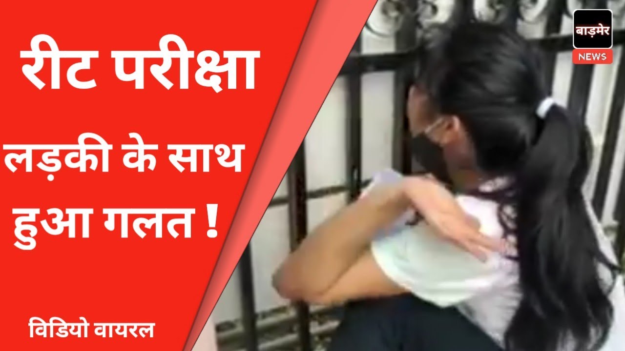 Reet exam two girls Rajasthan viral video reet girls viral video reet viral video
