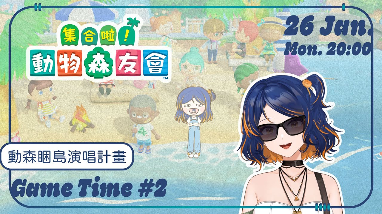 【遊戲】繼續動森睏島演唱會場開拓計畫！！歡迎一起來蓋演唱主題場地～～ 【毬呢Showey】#初見歡迎 #降落歡迎