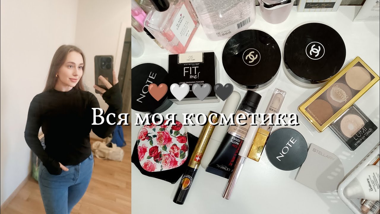 ВСЯ МОЯ КОСМЕТИКА, обзор 🤍