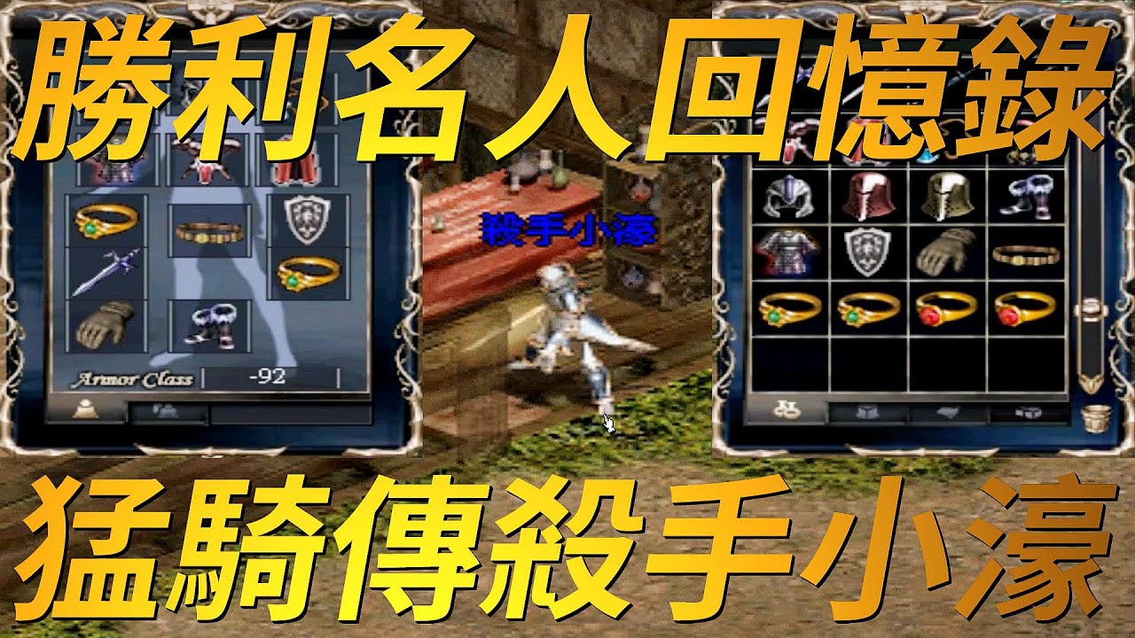 【天堂-殺手小濠】勝利名人回憶錄，唯一金戒指玩家！