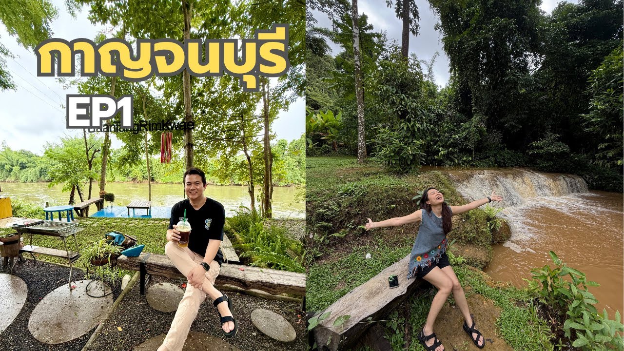 🇹🇭EP1-เที่ยวกาญจนบุรี มีดีกว่าที่คิด #กาญจนบุรี #เที่ยว 