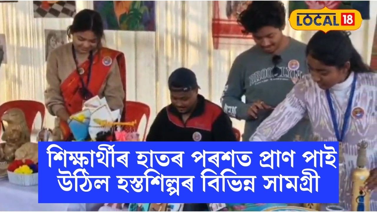 চুকাফা ফাইন আৰ্ট কলেজৰ শিক্ষাৰ্থীৰ হাতৰ পৰশত প্ৰাণ পাই উঠিল হস্তশিল্পৰ বিভিন্ন সামগ্ৰী #local18