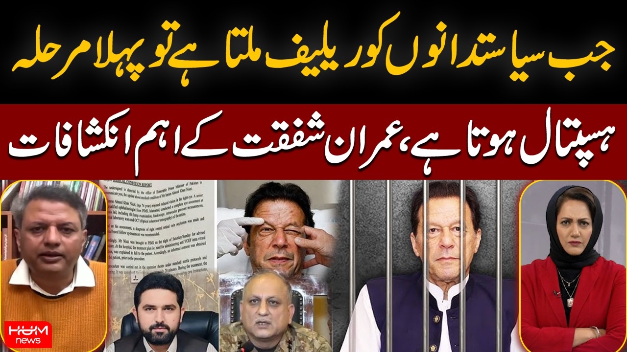 Imran Khan’s Health & Meetings: Major Revelations by Imran Shafqat | Faisla AapKa With Asma Shirazi