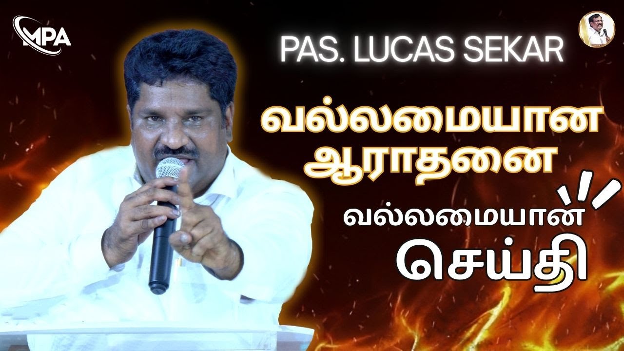 Pas. Lucas Sekar ( வல்லமையான ஆராதனை & வல்லமையான செய்தி ) | Mpa Church Pallavaram | David Elavarasan