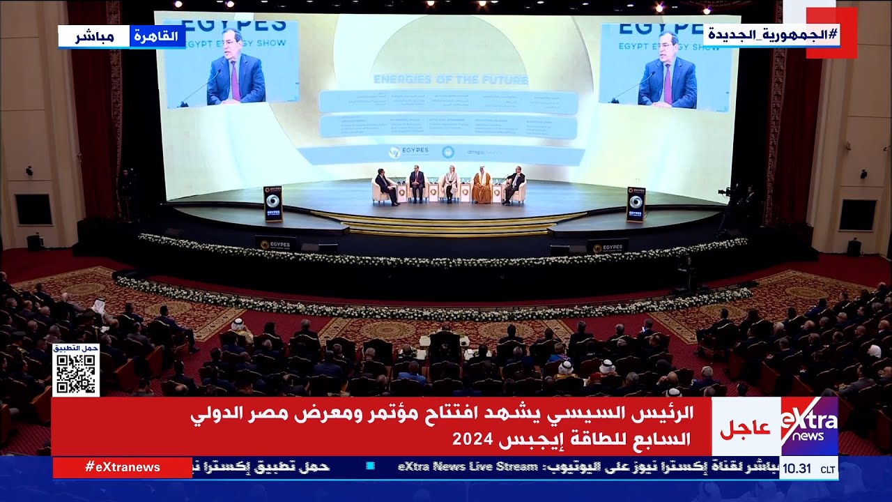 بحضور الرئيس السيسي.. جلسة حوارية عن التحول الطاقي خلال افتتاح معرض مصر الدولي للطاقة إيجبس 2024