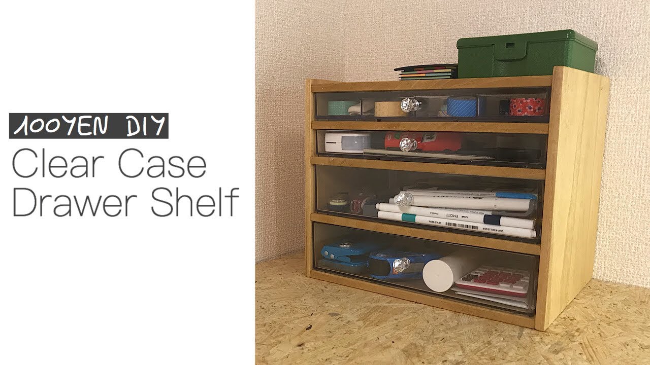 【100均DIY】クリアケースで引き出しシェルフ【文房具収納】