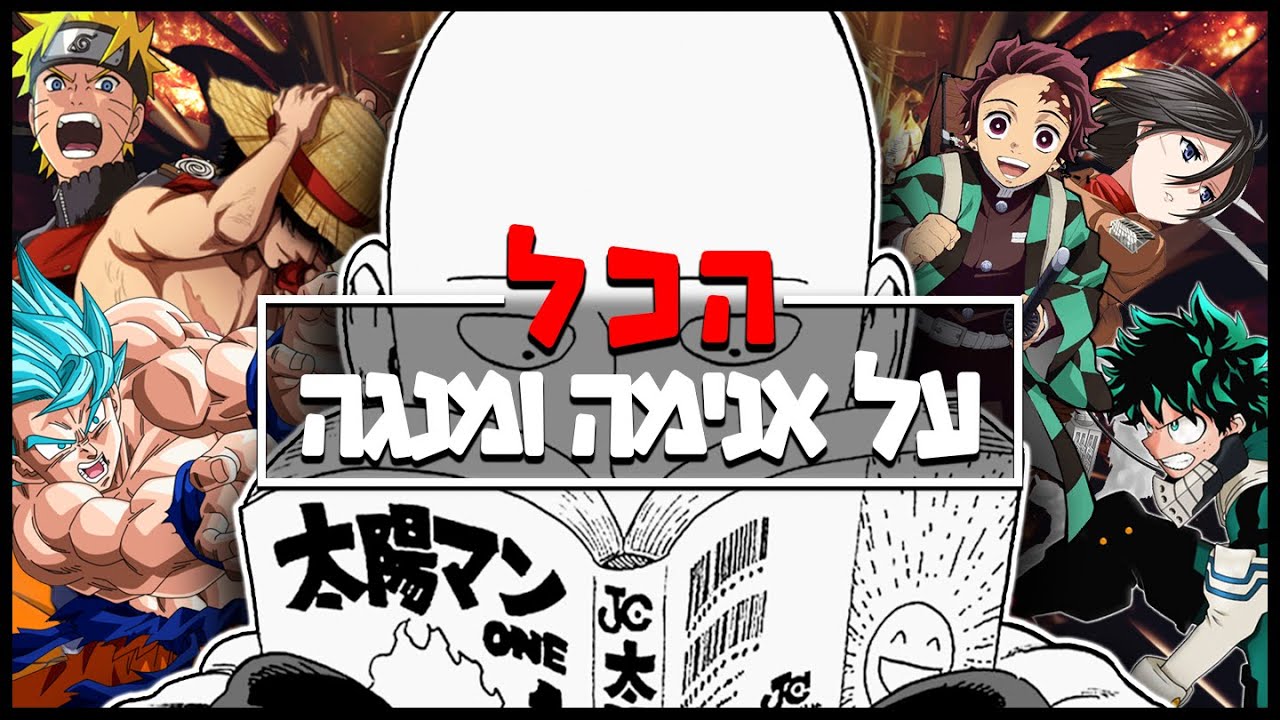 כל מה שרציתם לדעת על אנימה ומנגה!